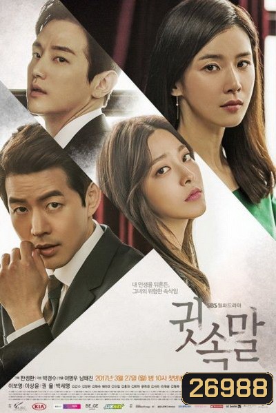 Whisper (16 ตอนยังไม่จบ)