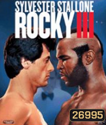 Rocky III (1982) ร็อคกี้ ราชากำปั้น...ทุบสังเวียน ภาค 3