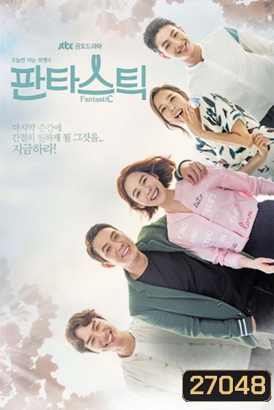 Fantastic (16 ตอนจบ)