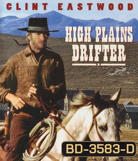 High Plains Drifter (1973) ชาติสิงห์นิรนาม