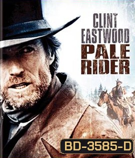 Pale Rider (1985) สวรรค์สั่งยิง