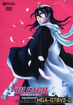 Bleach เทพมรณะ ตอน ยมฑูตปะทะอารันคาร์ 2 (แผ่นที่ 47)