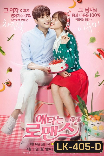 My Secret Romance 2017 ( 13 ตอนจบ )