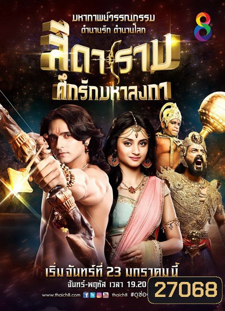 Siya Ke Ram สีดาราม ศึกรักมหาลงกา ชุด1 แผ่นที่ 1-13 ( ตอนที่ 1-100 )
