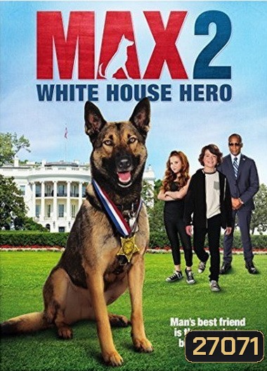 Max 2 The White House Heroแม๊กซ์ 2 เพื่อนรักสี่ขา ฮีโร่แห่งทำเนียบขาว