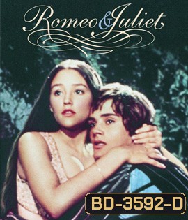 Romeo and Juliet (1968) โรมีโอและจูเลียต (ได้ออสการ์ 2 รางวัล)