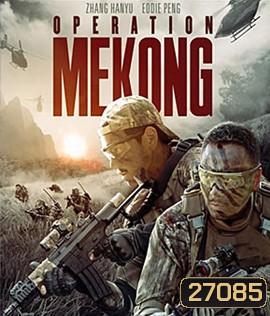 Operation Mekong (2016) เชือด เดือด ระอุ