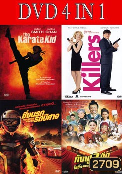 เดอะ คาราเต้ คิด / เทพบุตร หรือ นักฆ่า บอกมาซะดีดี / ซิ่งนรก รถปีศาจ / กังฟู 3 ก๊ก ไซอิ๋วแพนด้าหมัดเทวดา