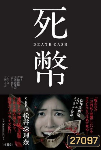 Death Cash