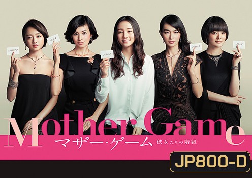 ฉันนี่แหละสุดยอดคุณแม่ Mother Class ( 10 ตอนจบ )