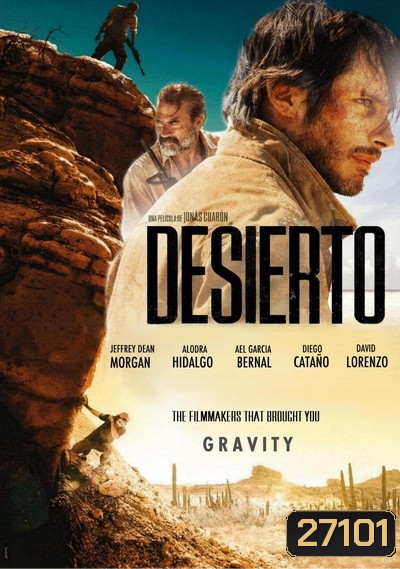 Desierto ฝ่าเส้นตายพรมแดนทมิฬ