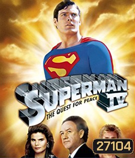 Superman IV The Quest for Peace (1987) (สะดุดนาทีที่ 05.20 นิดหน่อย)