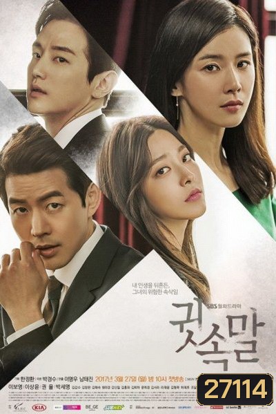 Whisper ตอนที่ 17 จบ