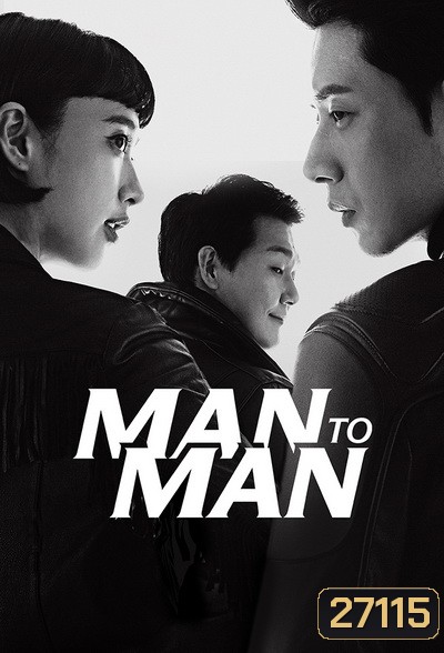 Man to Man (16 ตอนจบ)