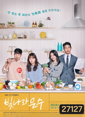 Still Loving You / The Shining Eun Soo (125 ตอนจบ)