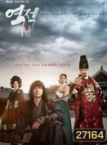 Rebel Hong Gil Dong กบฏจอมพลัง ( 30 ตอนจบ )