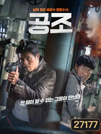 Confidential Assignment คู่จราชน คนอึนมึน