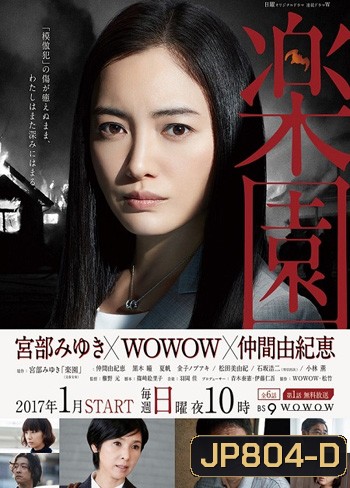 Rakuen ( 6 ตอนจบ )