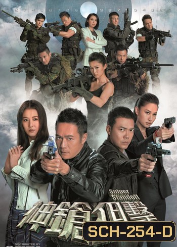 Sniper Standoff หักเหลี่ยมเจาะกะโหลก