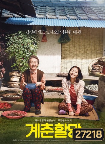 Grandmother Gye-Choon