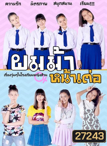 ผมม้าหน้าเต่อ