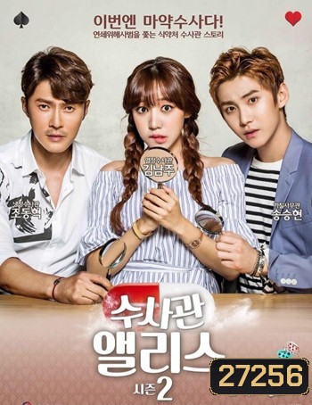 Investigator Alice Season 2