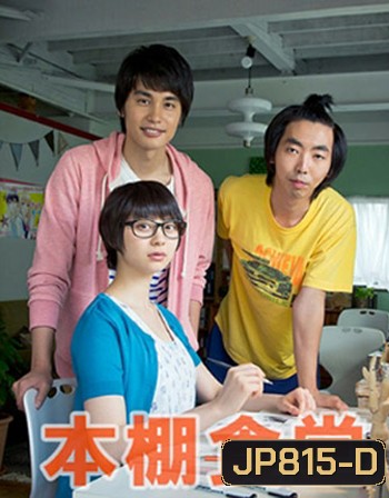 Hondana Shokudo Season 2