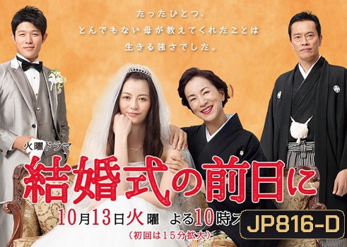 Kekkonshiki no Zenjitsu ni