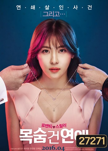 Life Risking Romance