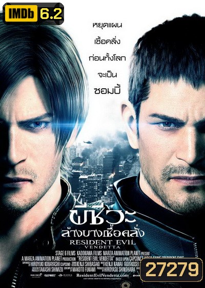Resident Evil: Vendetta