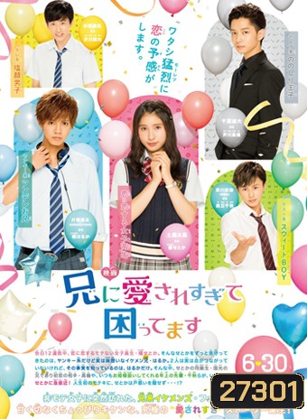 Ani ni Aisaresugite Komattemasu