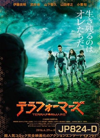 Terra Formars 2016 สงครามฆ่าพันธุ์มฤตยู