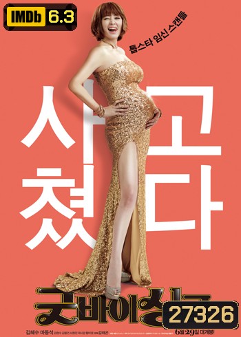 Goodbye Single / Familyhood