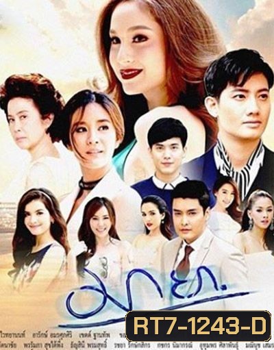 มายา (16 ตอนจบ)