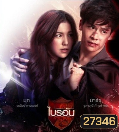 U-PRINCE Series ตอน ไบรอัน ( 5 ตอนจบ )