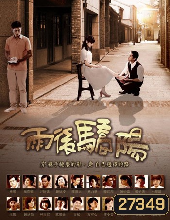 Sun After The Rain ตะวันฉายที่ปลายฝน (40 ตอนจบ)