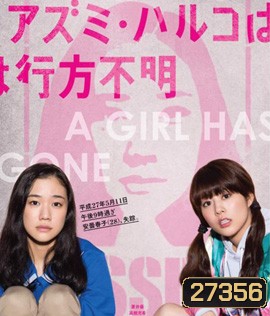 Japanese Girls Never Die (2017) โมเอะไม่เคยตาย