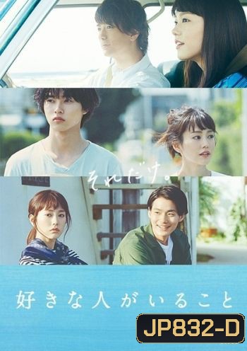 A Girl & Three Sweethearts จุ๊บรักรับซัมเมอร์