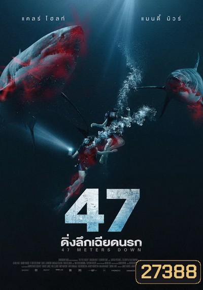 47 Meters Down