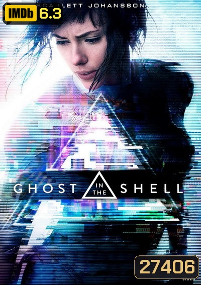 Ghost in the Shell โกสต์ อิน เดอะ เชลล์