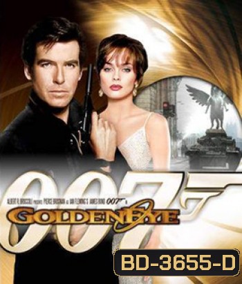 GoldenEye (1995) พยัคฆ์ร้าย 007 รหัสลับทลายโลก (ต้นฉบับเสียไม่มีสำรอง)