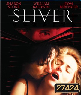Sliver (1993) แอบดูไฮเทค