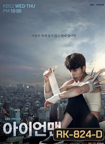 Blade Man วุ่นหัวใจ เจ้านายขี้วีน ( 18 ตอนจบ )