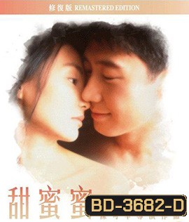 Comrades,Almost a Love Story (1996) เถียนมีมี่ 3,650 วัน รักเธอคนเดียว