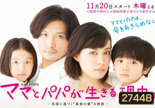 Mama to Papa ga Ikiru Riyuu