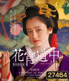A Courtesan with Flowered Skin (2014) เกอิชาซากุระ