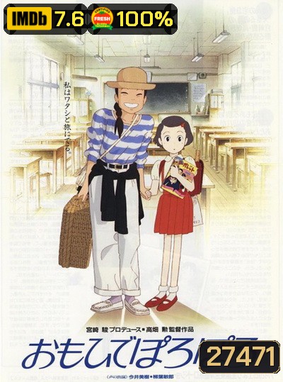 Only Yesterday ในความทรงจำที่ไม่มีวันจาง