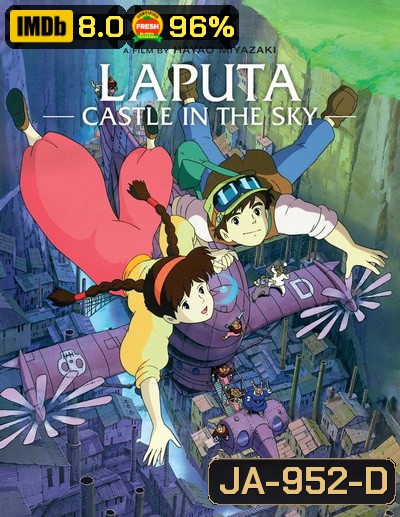Laputa Castle In The Sky ลาพิวต้า พลิกตำนานเหนือเวลา