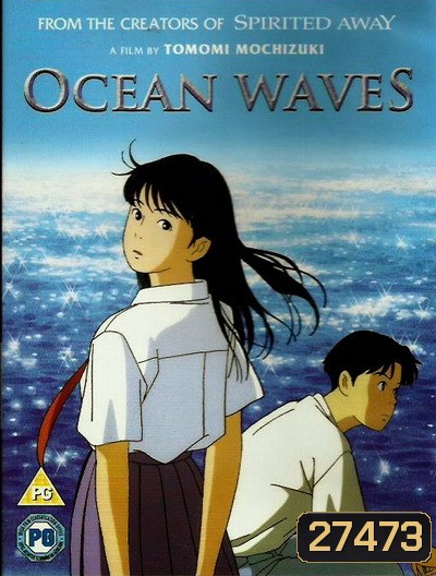 Ocean Waves โอเชี่ยน เวฟส์ สองหัวใจหนึ่งรักเดียว