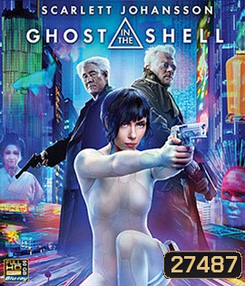 Ghost in the Shell (2017) โกสต์ อิน เดอะ เชลล์